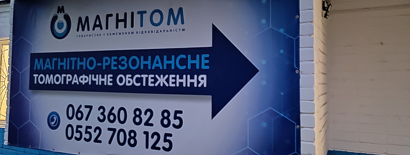 МРТ у Херсоні